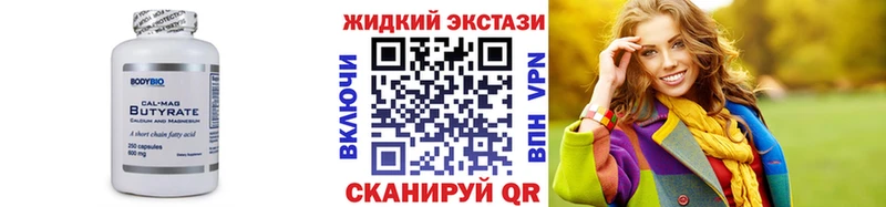 Бутират 99%  Усть-Катав 